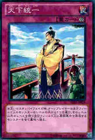 天下統一 N [ABYR]