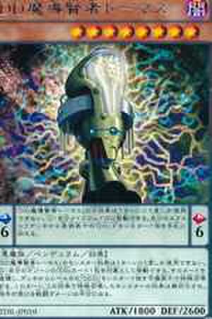 ＤＤ魔導賢者トーマス R [TDIL-JP010]