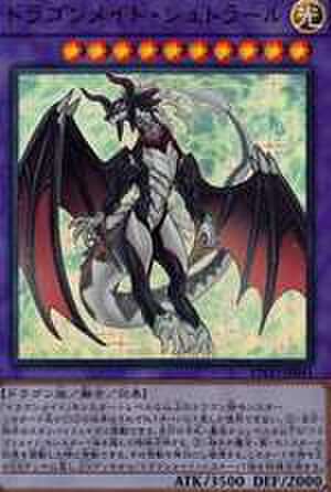 ドラゴンメイド・シュトラール UTR [ETCO-JP041]