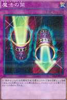 魔法の筒 NP [VS15-JPS]