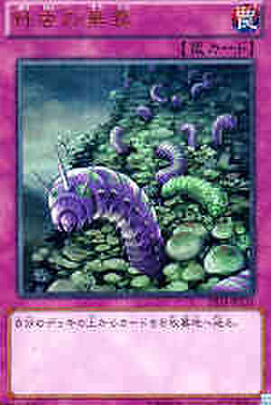 針虫の巣窟 UR [DS14]