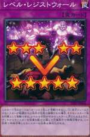レベル・レジストウォール N [21PP-JP004]