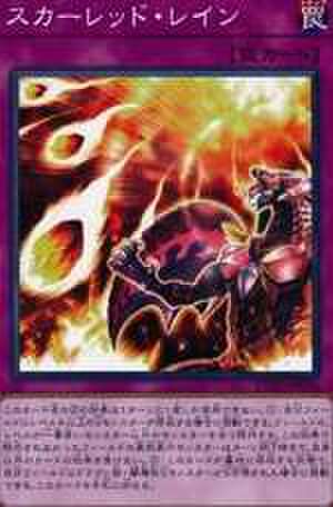 スカーレッド・レイン N [SD46-JP035]