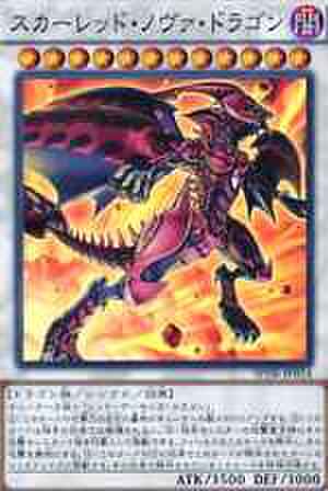 スカーレッド・ノヴァ・ドラゴン SR [SPHR-JP024]