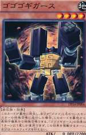 ゴゴゴギガース N [DP14-JP004]