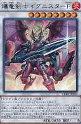 爆竜剣士イグニスターＰ SCR [CORE-JP050]