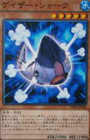 ゲイザー・シャーク N [PRIO-JP006]