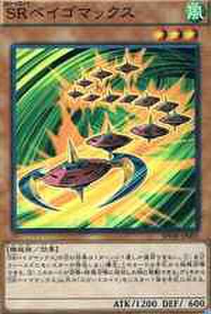 SRベイゴマックス SR [SPHR-JP001]