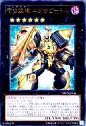 甲虫装機 エクサビートル UR [ORCS]