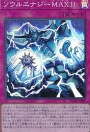 ソウルエナジーＭＡＸ！！ SCR [HC01-JP007]