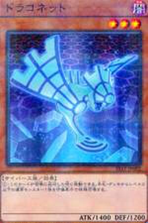 ドラコネット NP [ST17-JP002]