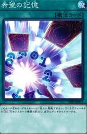 希望の記憶 UR [19PP-JP017]