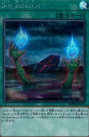 Sin Selector SCR [20TH-JPC07]