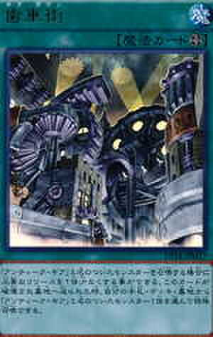 歯車街 UR [DS14-JPM17]