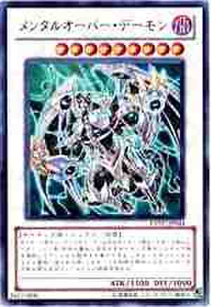 メンタルオーバー・デーモン UR [EXVC]