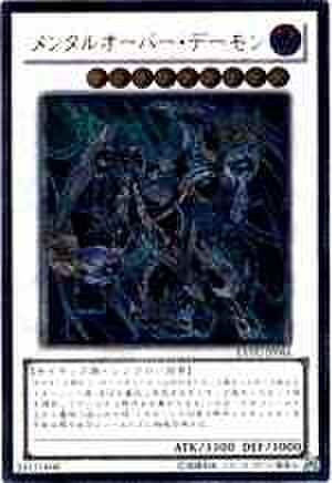 メンタルオーバー・デーモン UTR [EXVC]