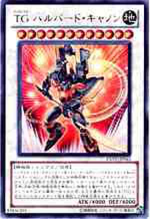 TG ハルバード・キャノン UR [EXVC]