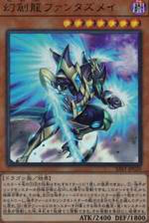 幻創龍ファンタズメイ SCR [PAC1-JP021]