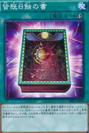 皆既日蝕の書 N [SD34-JP028]