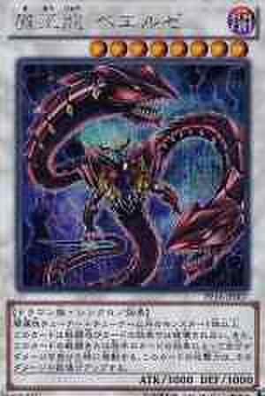 魔王龍 ベエルゼ SCR [PP16-JP007]