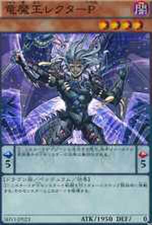 竜魔王レクターP SCR [SHVI-JP023]