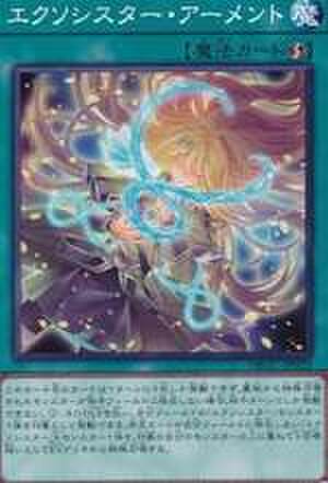 エクソシスター・アーメント N [TT02-JPB14]
