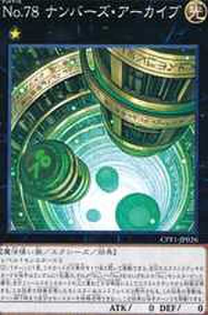 No.78 ナンバーズ・アーカイブ NR [CPF1-JP026]