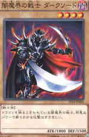 闇魔界の戦士 ダークソード N [ST14]
