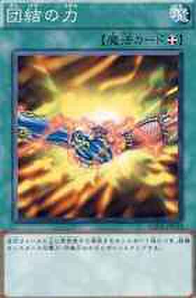 団結の力 N [ST17-JP027]