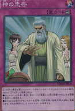 神の忠告 SR [NECH]