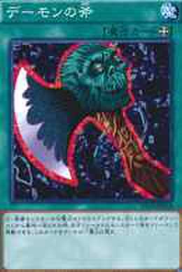 デーモンの斧 N [VS15-JPD]