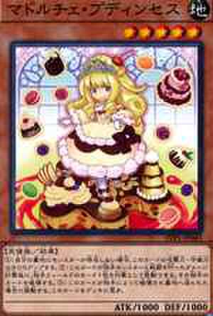 マドルチェ・プディンセス N [LVP1-JP043]【特価品C】