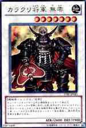 カラクリ大将軍 無零怒 UTR [STOR-JP042]