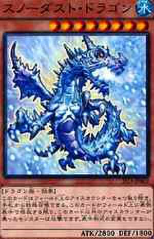 スノーダスト・ドラゴン N [JF13-JPB02]