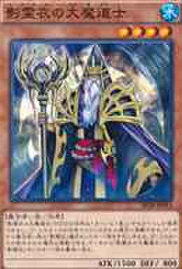 影霊衣の大魔道士 NP [SPTR]