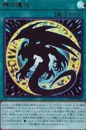 神の進化 UR [21PP-JP003]