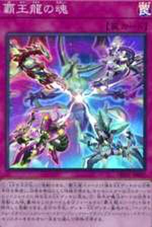 覇王龍の魂 UTR [HC01-JP037]