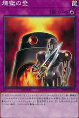 煉獄の釜 NP [21PP-JP013]
