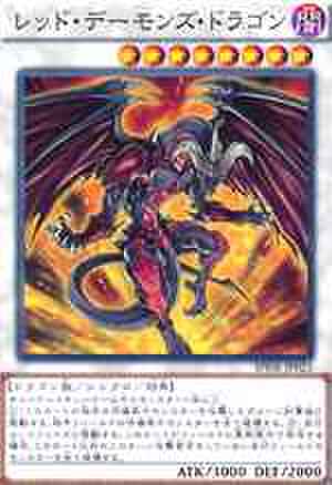 レッド・デーモンズ・ドラゴン N [SPHR]