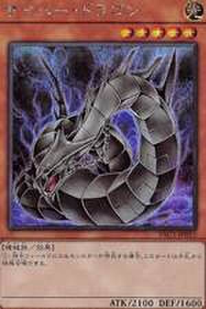 サイバー・ドラゴン PSE [PAC1-JP012・新規イラスト]