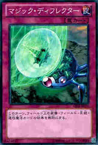 マジック・ディフレクター N [ABYR]