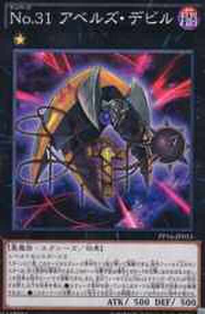 Ｎｏ.３１ アベルズ・デビル N [PP16-JP015]