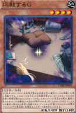 応戦するＧ SR [18SP-JP203]
