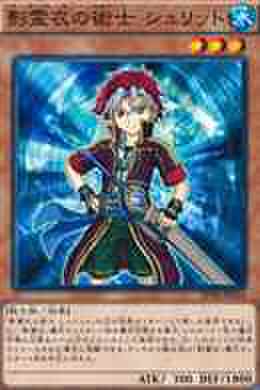 影霊衣の術士 シュリット NP [SPTR]