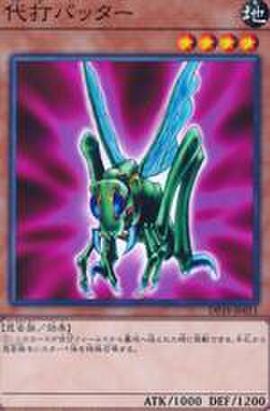 代打バッター N [DP19-JP011]