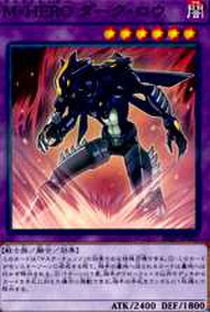 Ｍ・ＨＥＲＯ ダーク・ロウ SR [SD27-JP044]