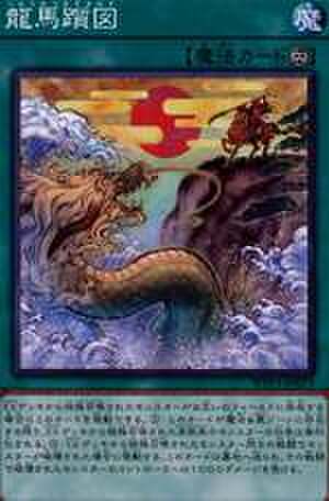 龍馬躓 N [WPP1-JP072]