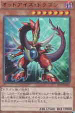 オッドアイズ・ドラゴン UR [ST14]