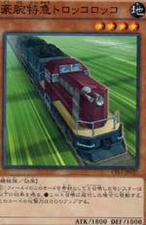 豪腕特急トロッコロッコ N [CPL1-JP037]
