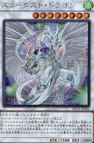 スターダスト・ドラゴン SCR [PAC1-JP006・新規イラスト]